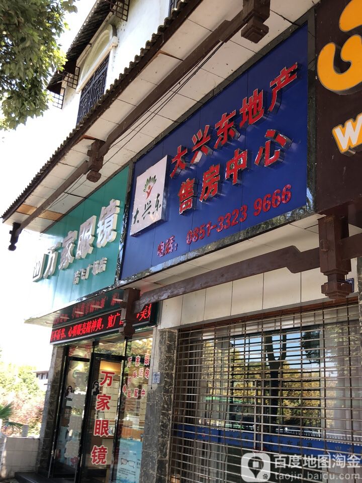 万家眼睛