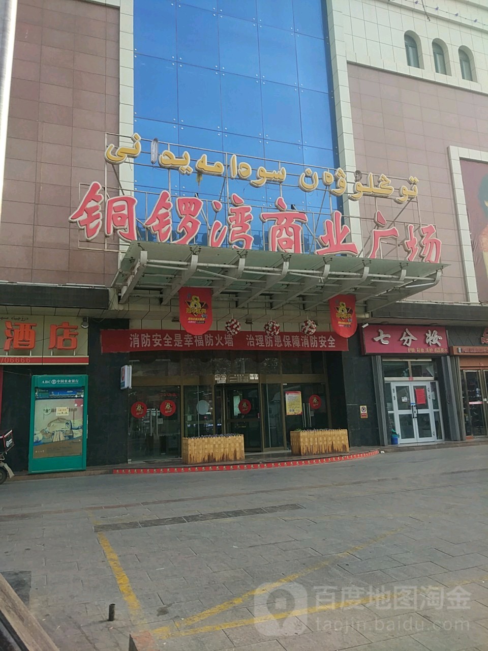 铜锣湾商业广场(高昌中路店)