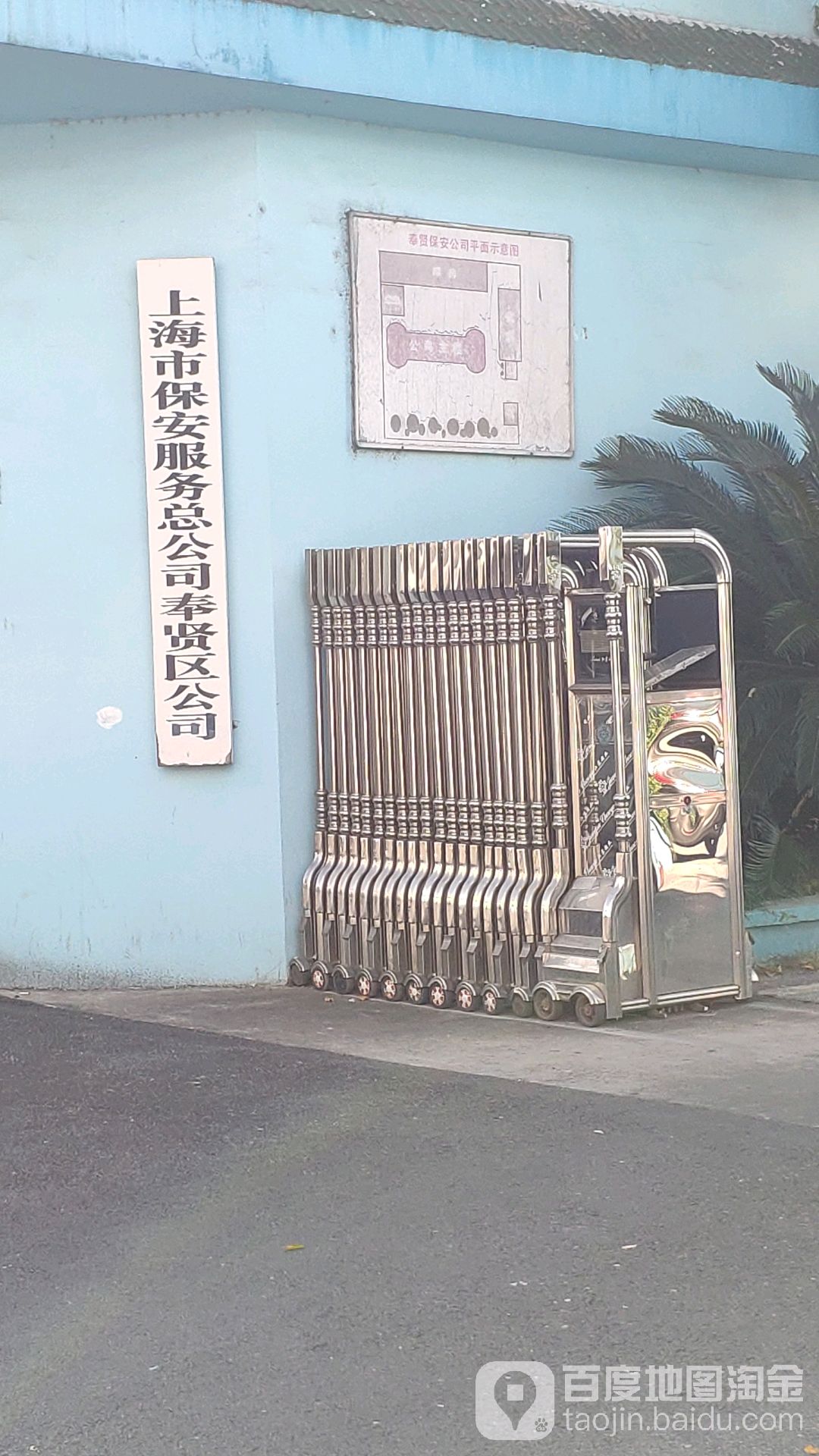 上海奉贤保安服务有限公司