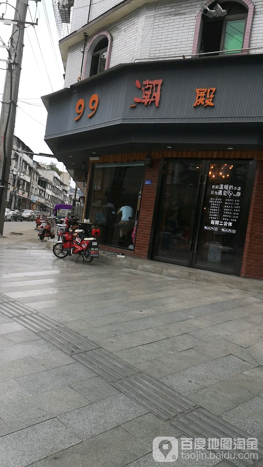 99潮殿(金河南路店)