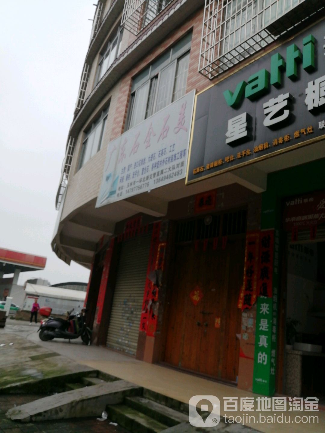 广东石全石美(一环北路店)