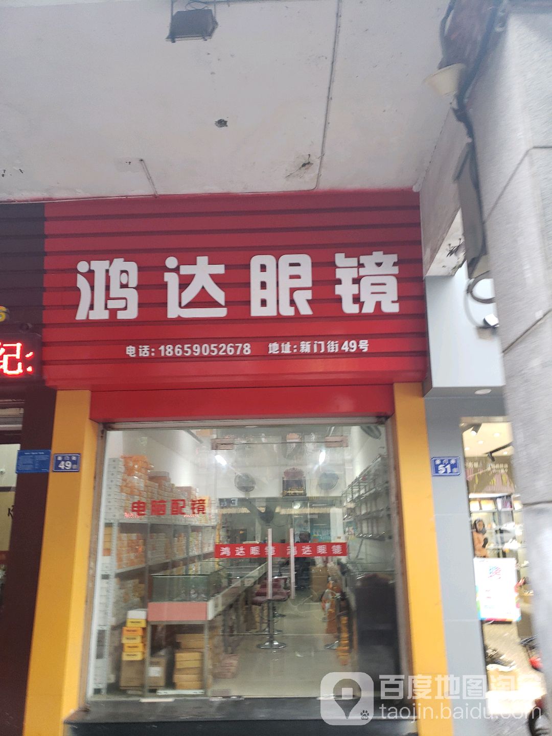 鸿达眼睛
