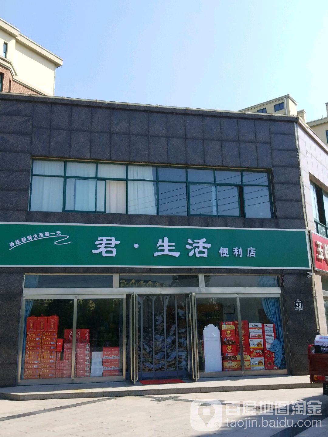 君生活便利店