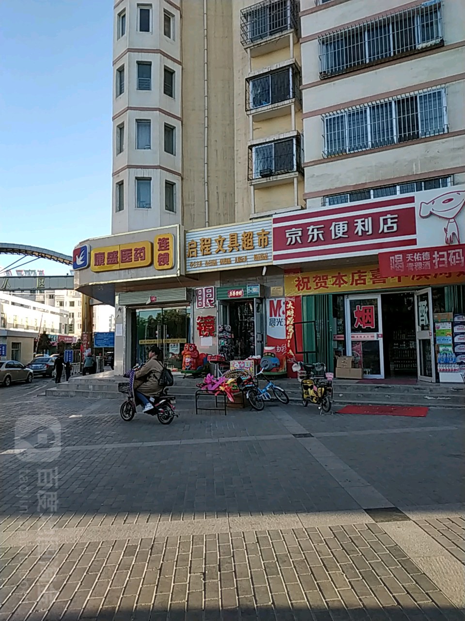 启程文具超市