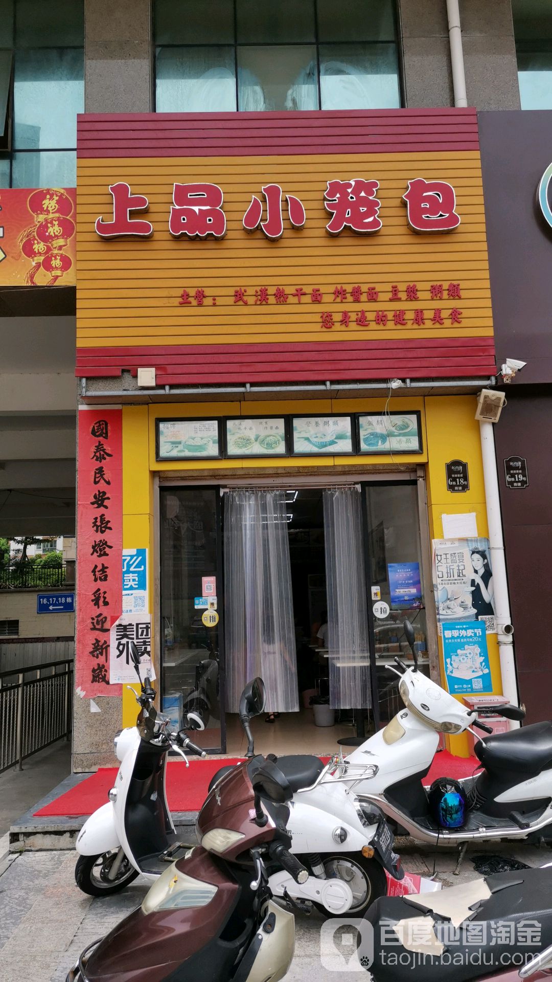 上品小笼包(万盛·银湖湾店)