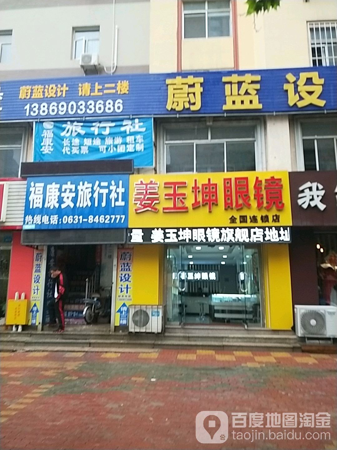 姜玉坤眼睛(峰山路店)