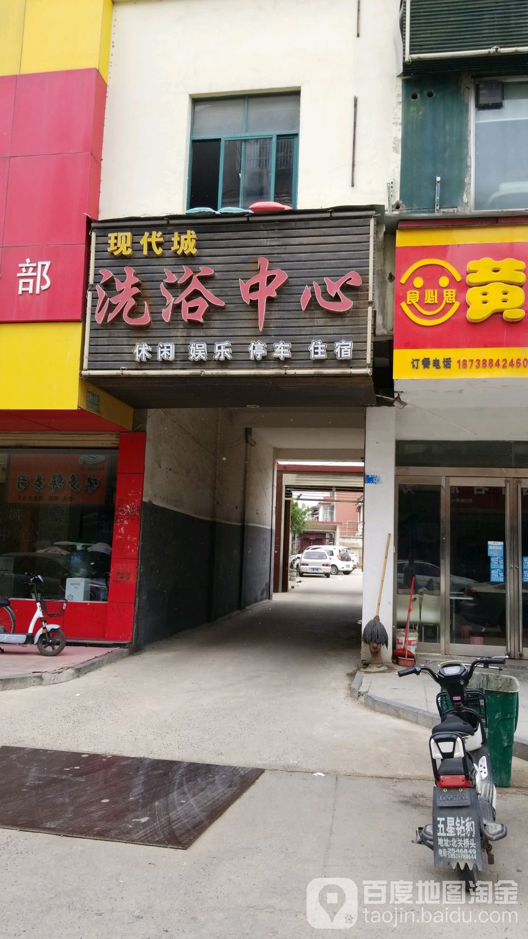 现代城洗浴中心