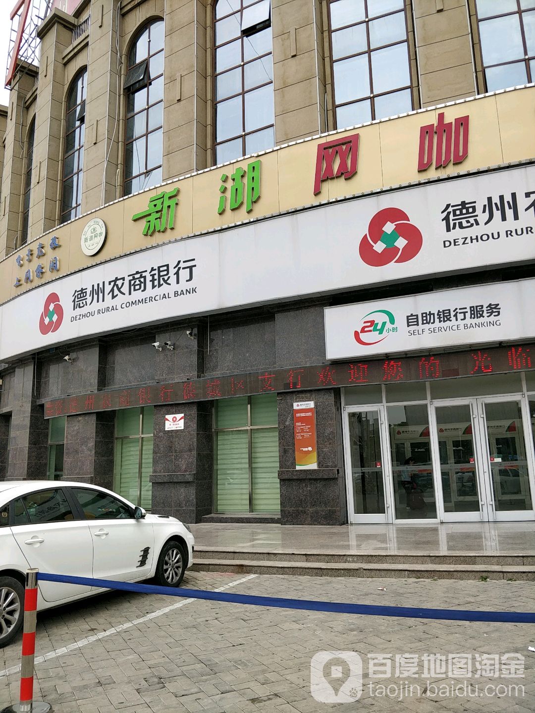 新湖网咖(德州学院店)