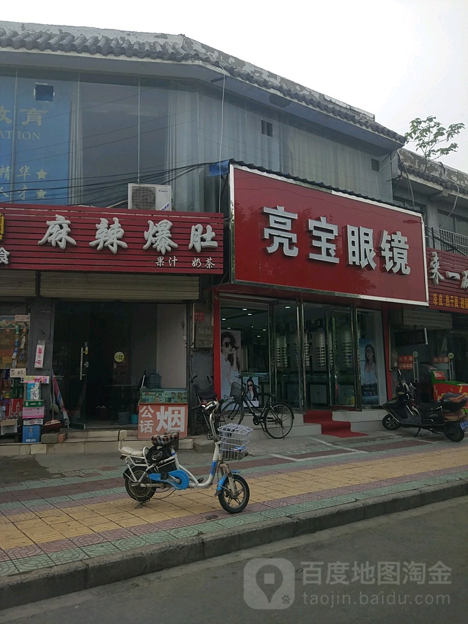 亮宝眼镜(广裕花园店)