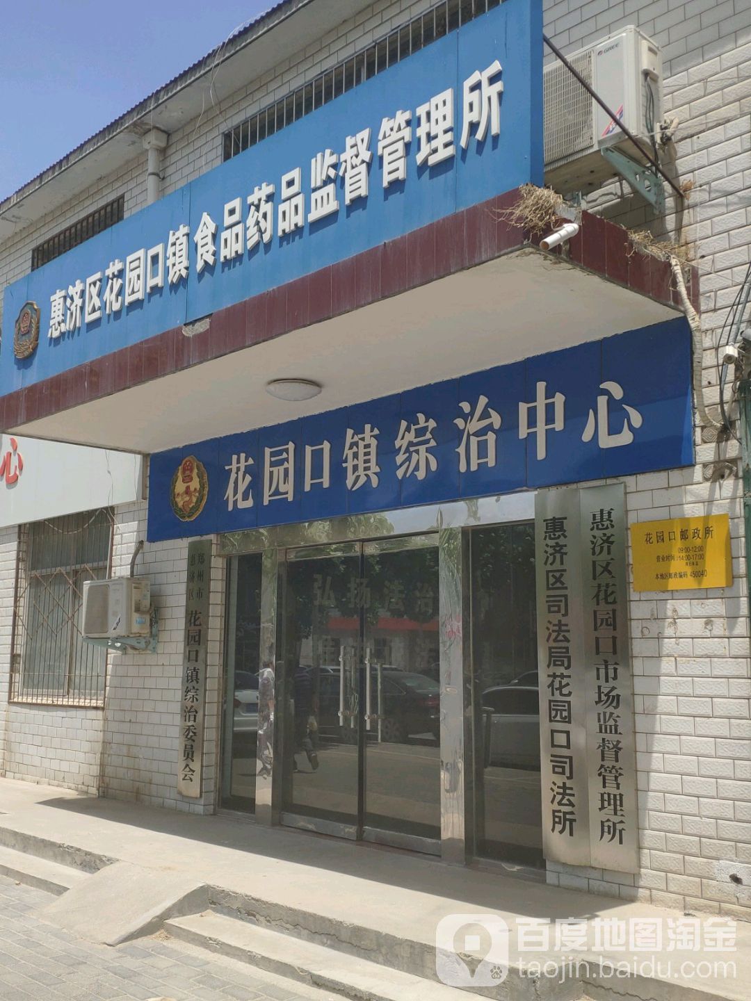 河南省郑州市惠济区花园口镇政府(金桥路北)