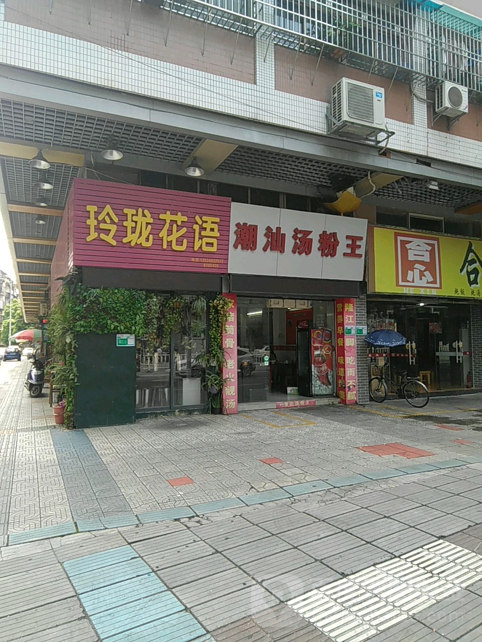 玲珑花语(工农北路店)