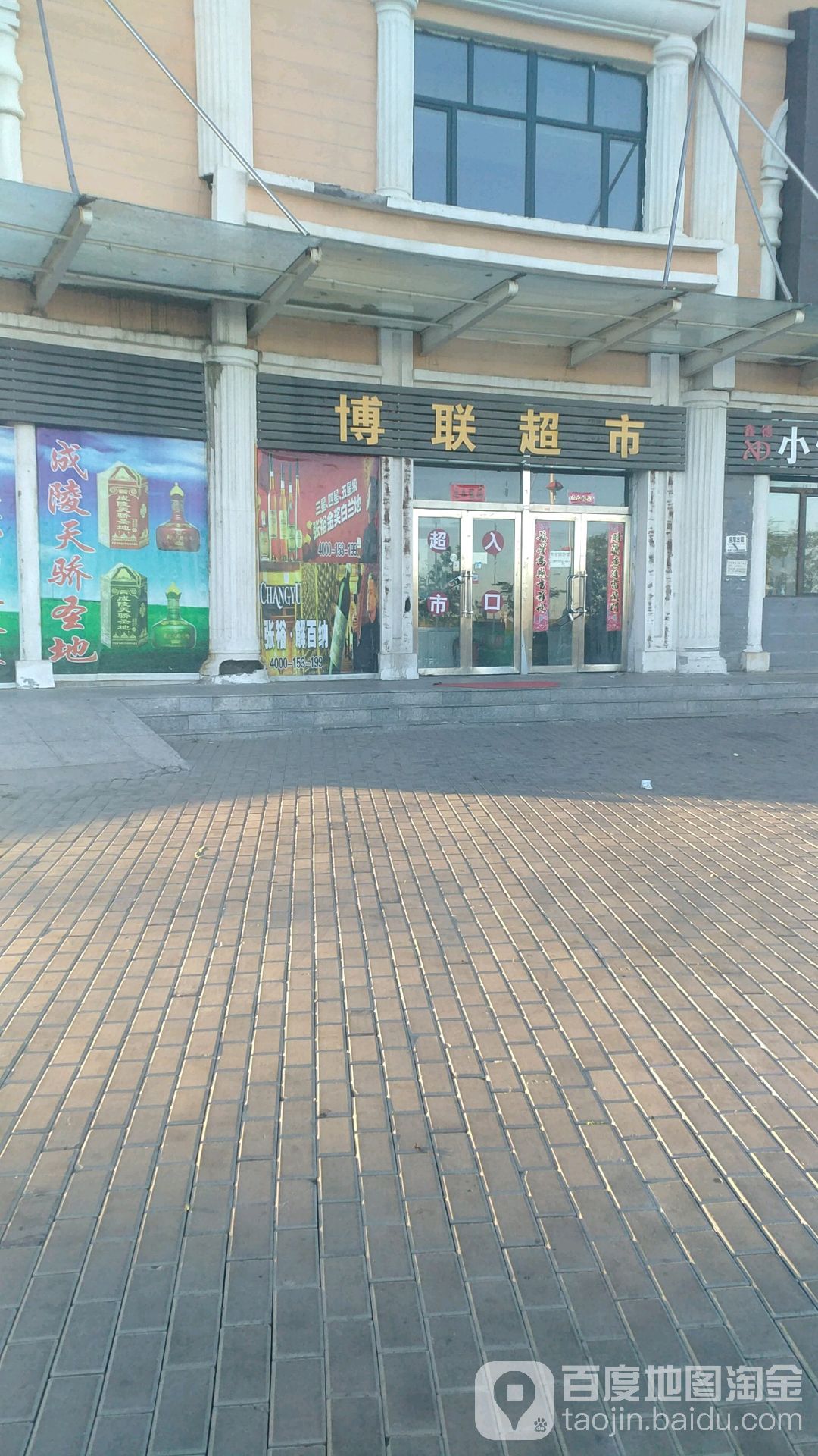 博莲生活超市