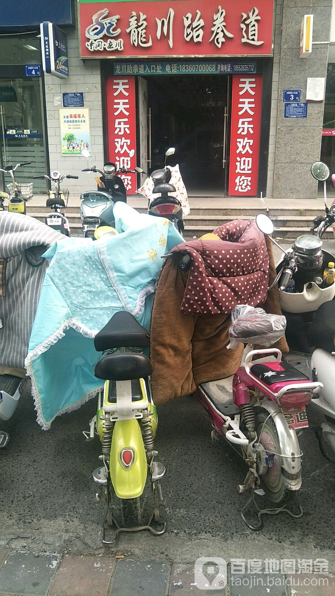 龙川霍跆拳道