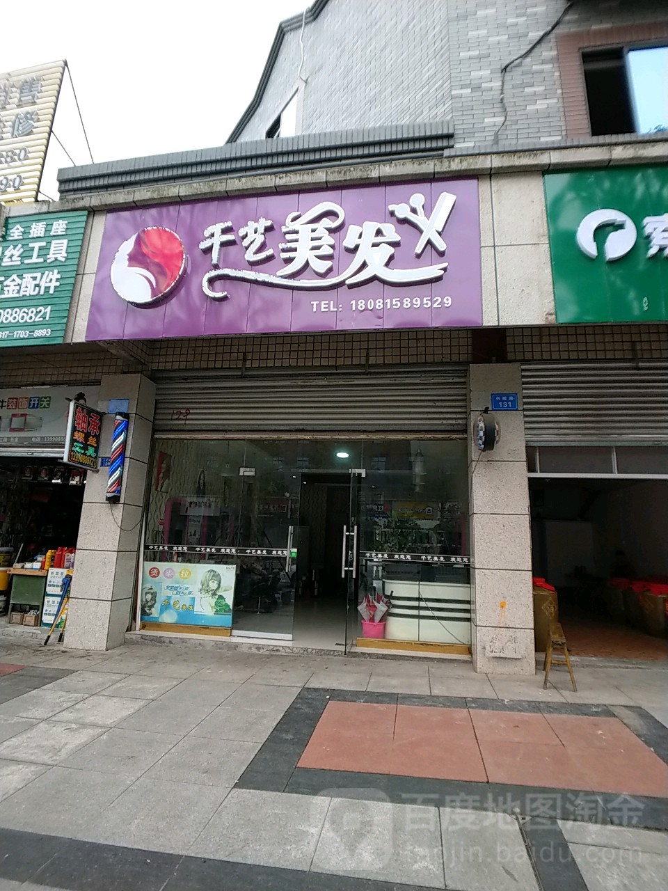 千yi美发(兴隆路店)