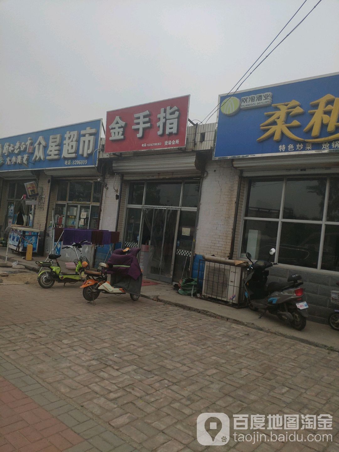 今首指(襄都北路店)