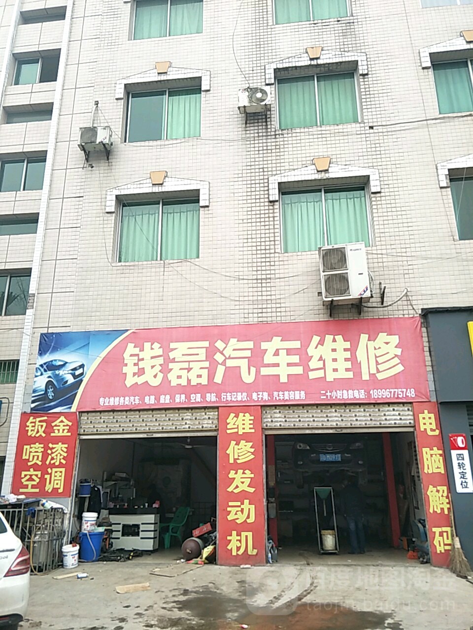 钱磊汽车维修