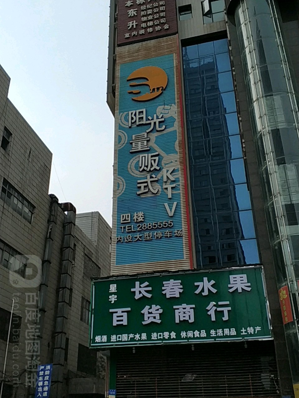 阳光量式KTV(长青店)