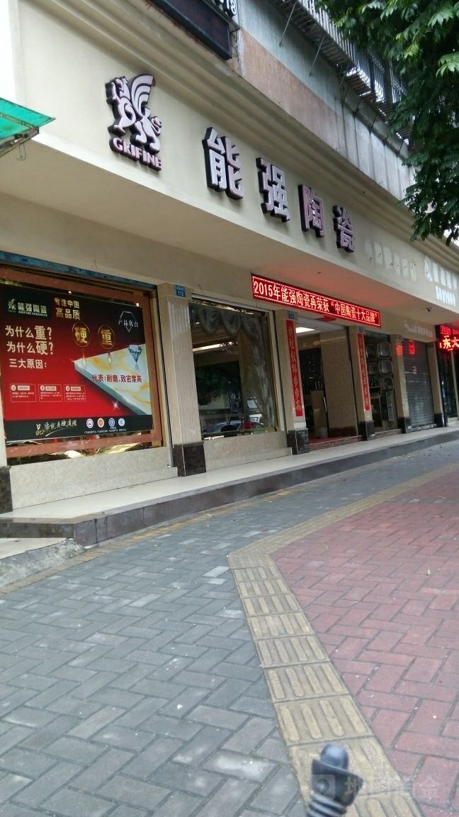 能强瓷砖·岩板