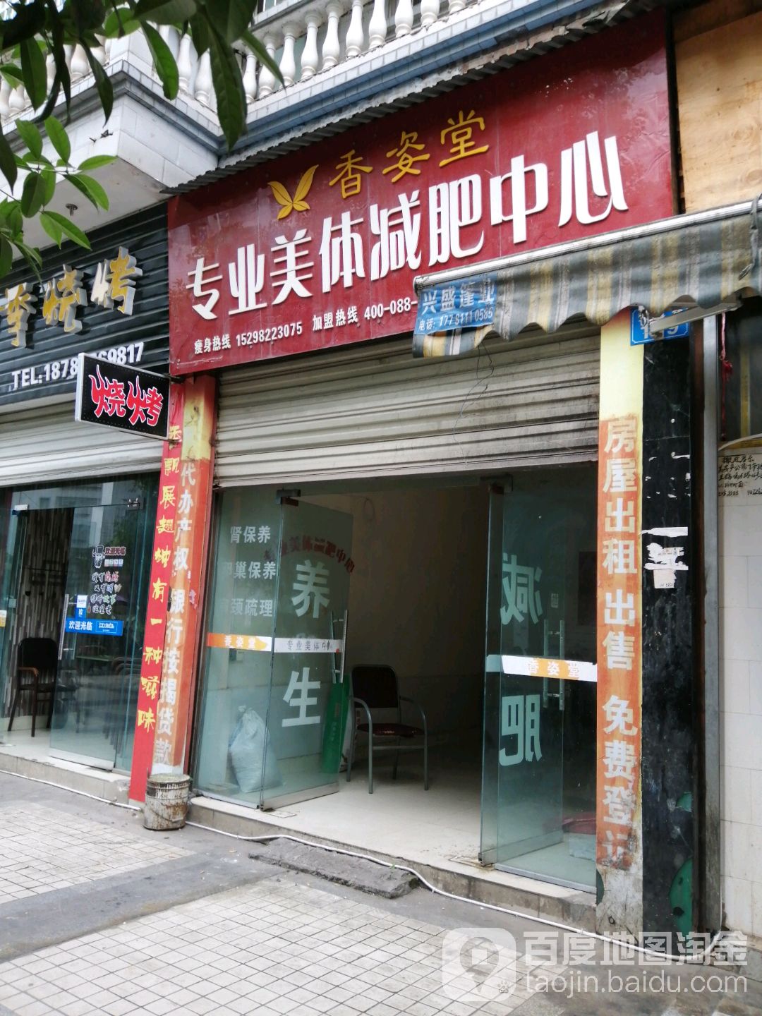 香姿堂专业美体减北中心(安汉巷店)