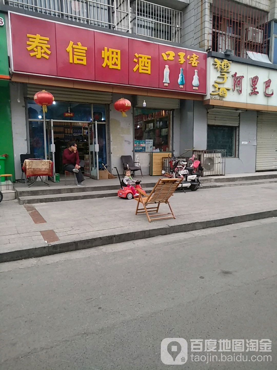 泰信烟酒