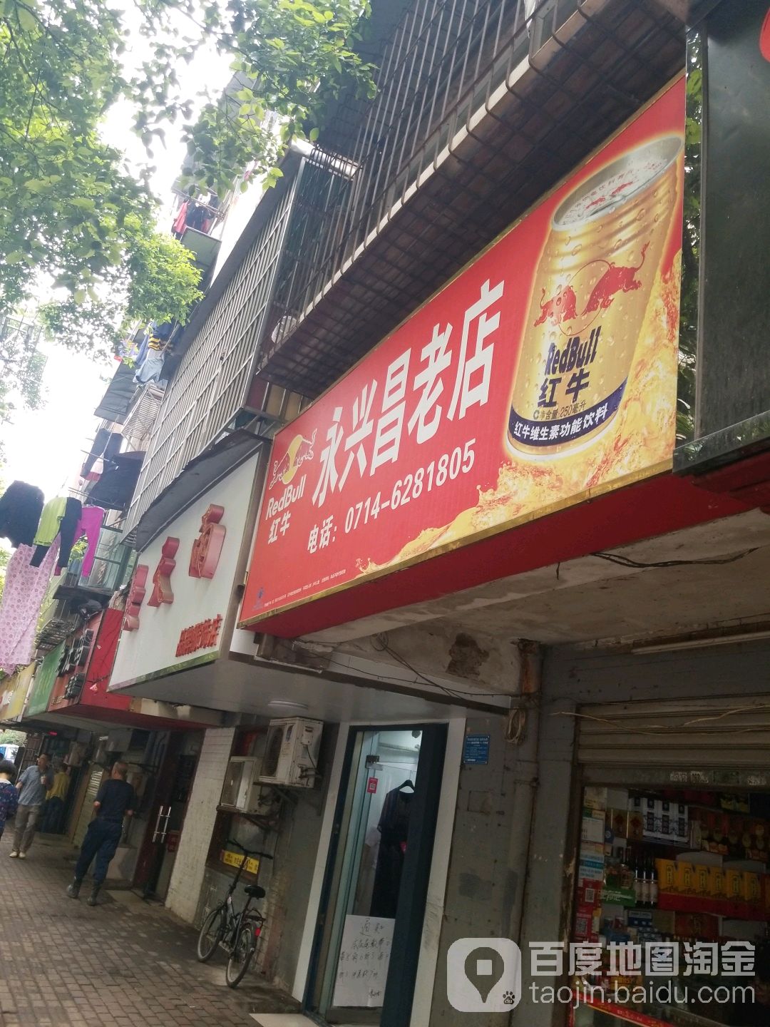 用星昌老店