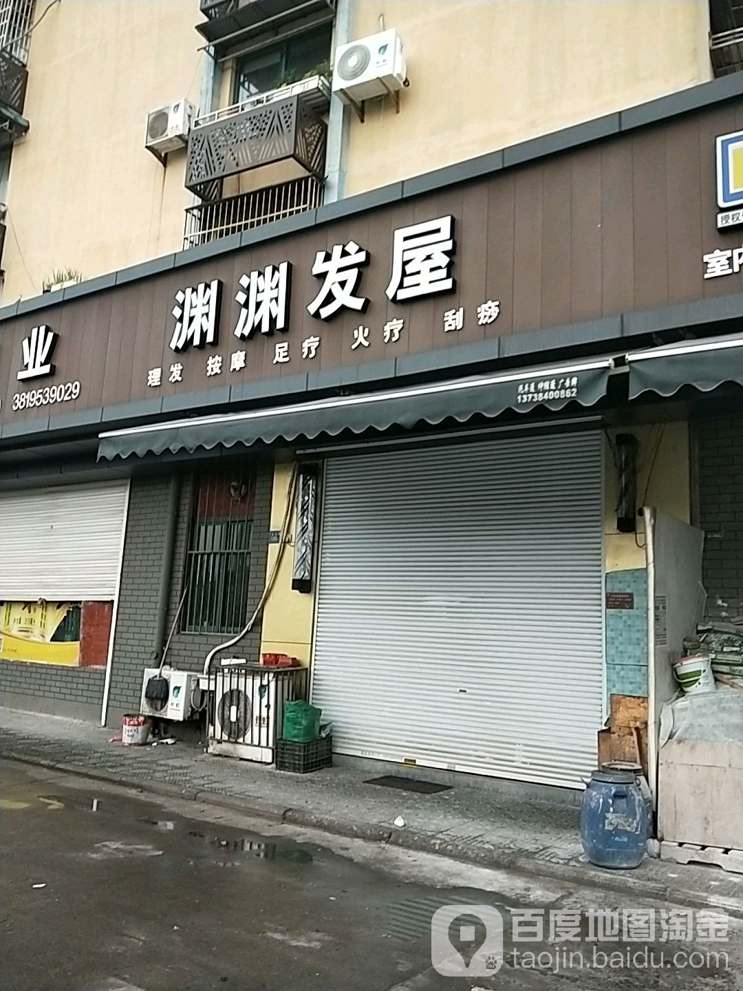 渊渊发屋