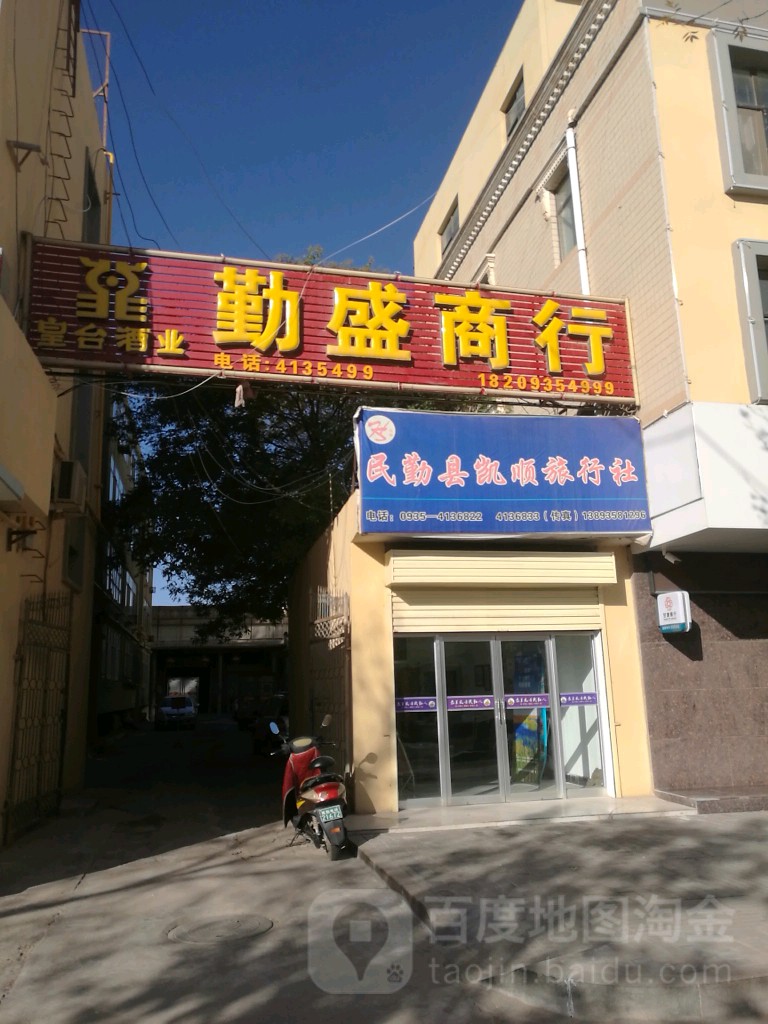 勤胜商行
