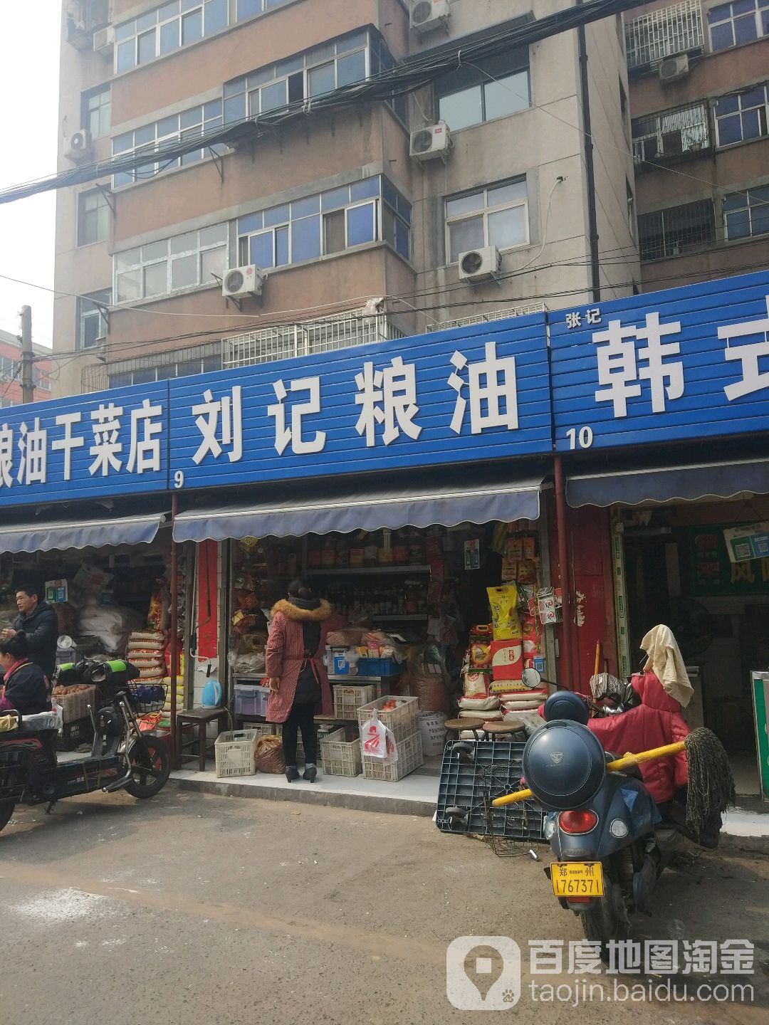 刘记粮油