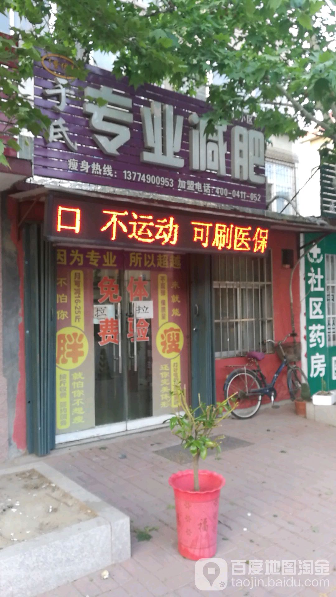 于氏专业减肥(南苑小区店)