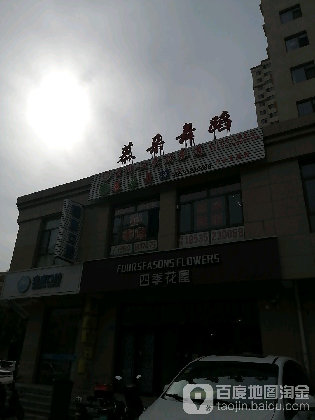 四季鲜花屋(魏都大道店)