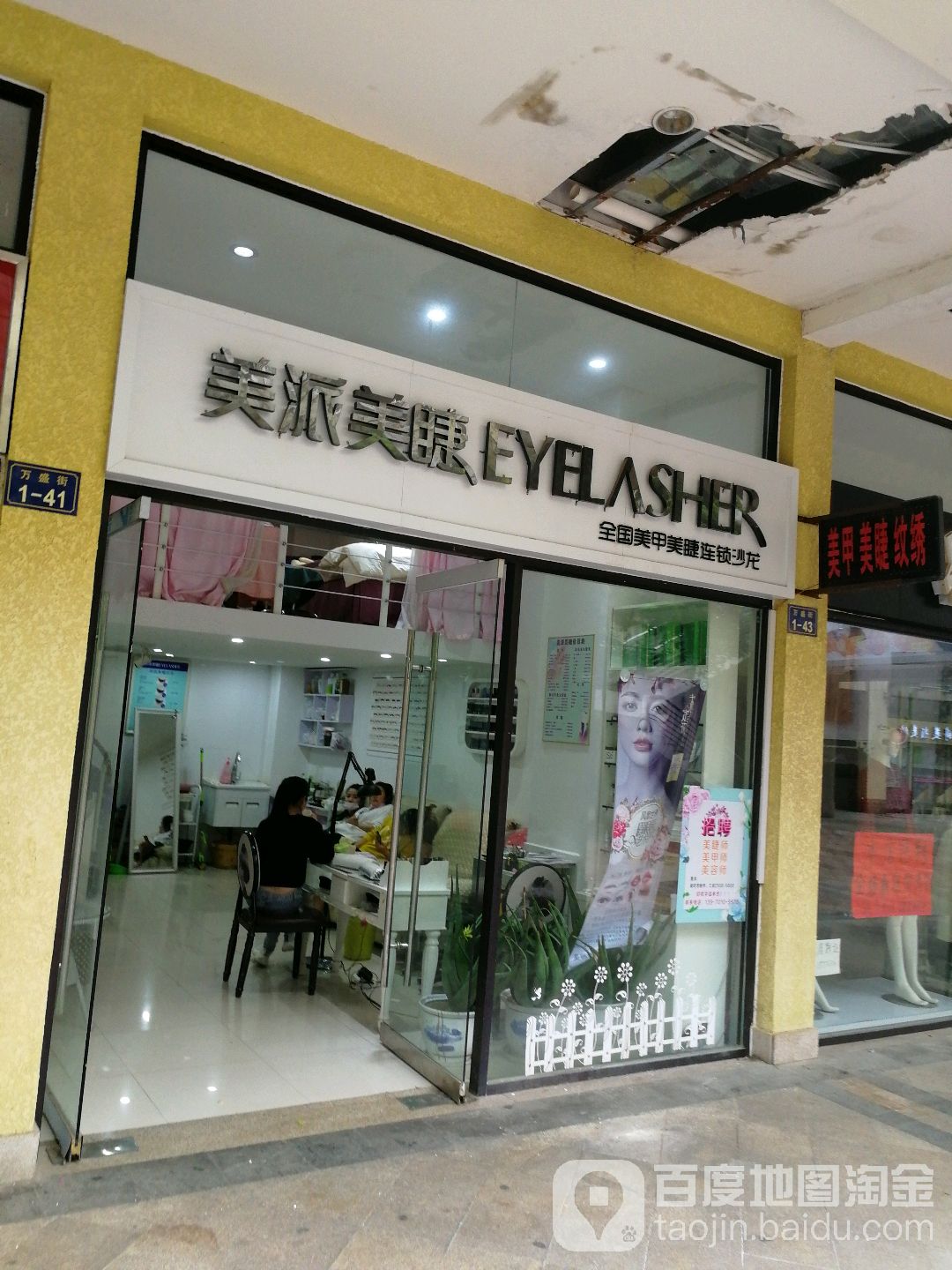 美容美妆(万盛购物中心兴国路店)