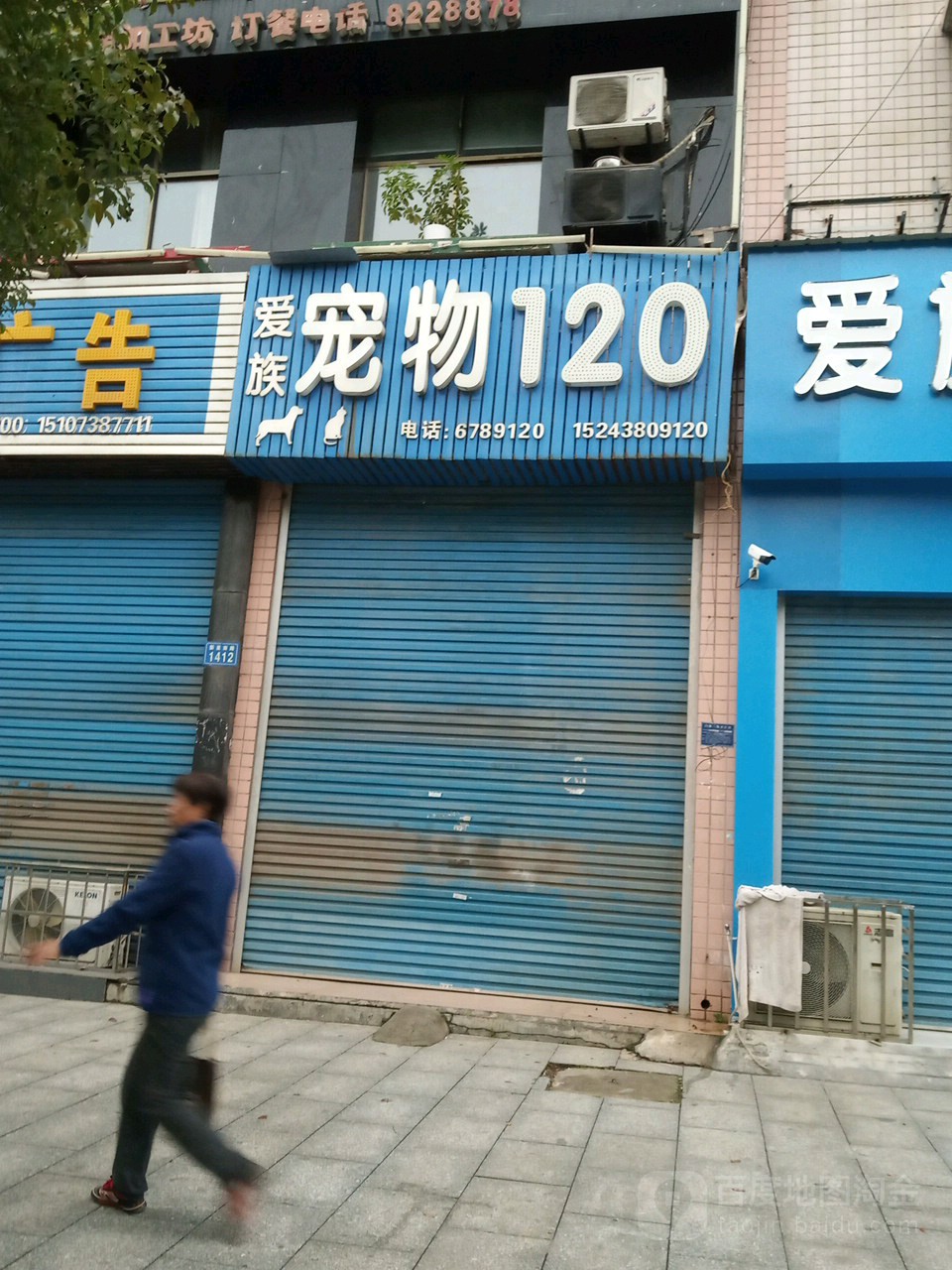 爱族宠物医院(新星南路店)