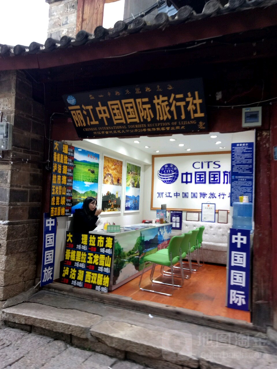 麗江中旅國際旅行社旅游散客營業網點