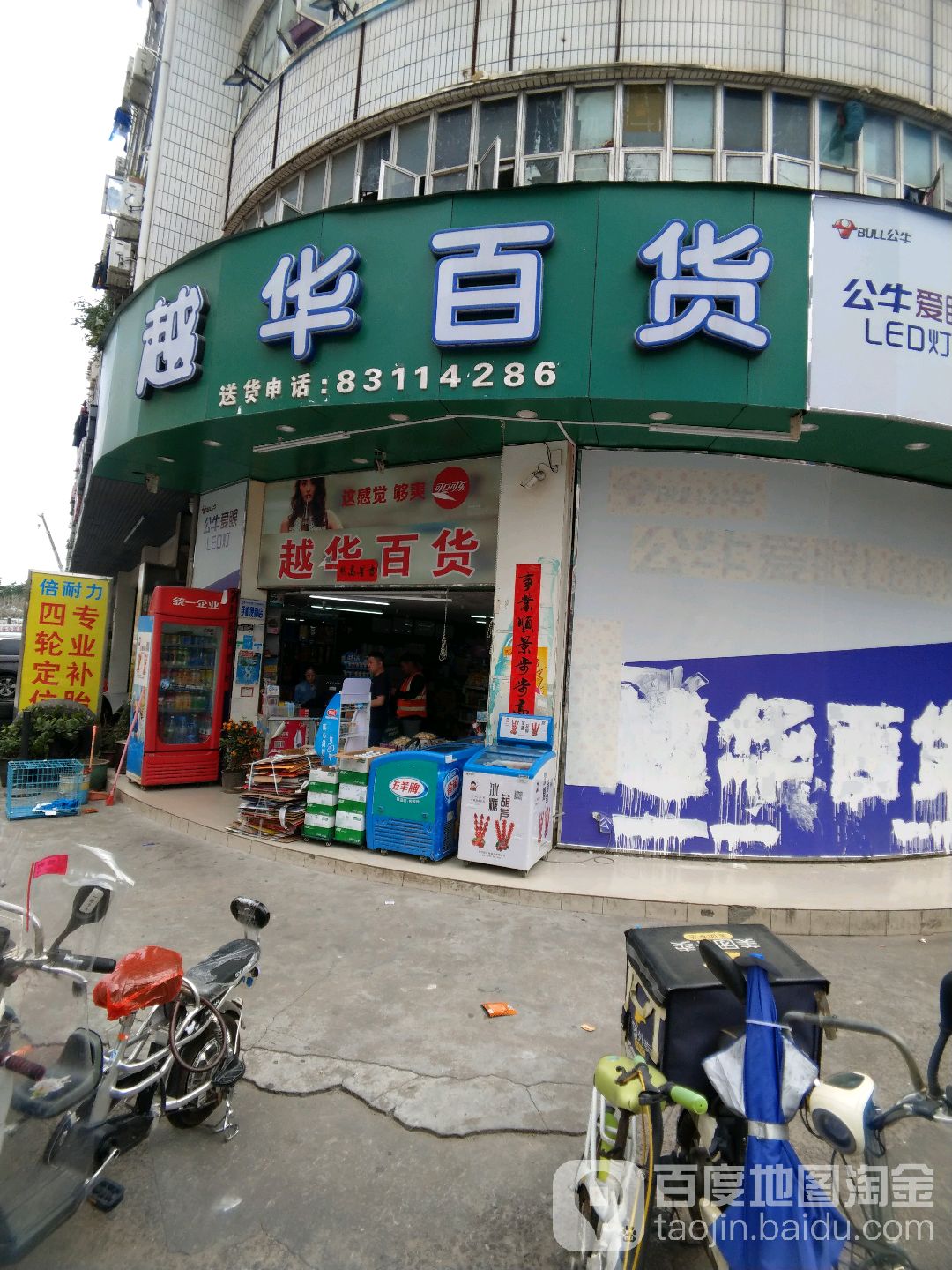 越华百货