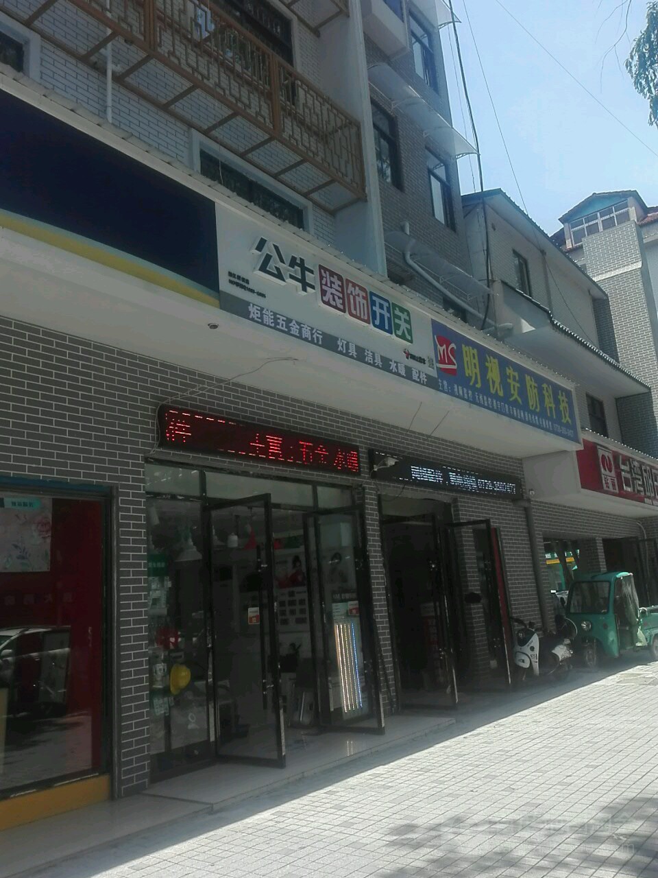炬能五金商行