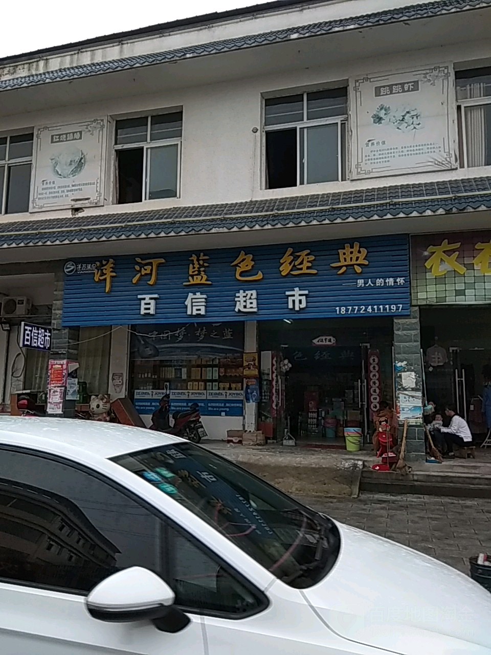百信超市(鑫鹏宾馆店)