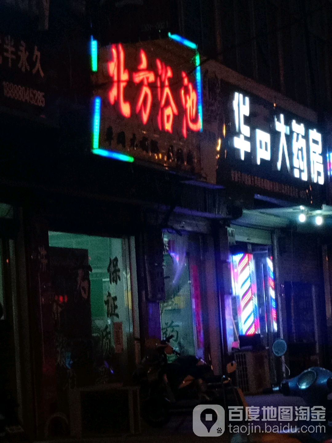 北坊浴池