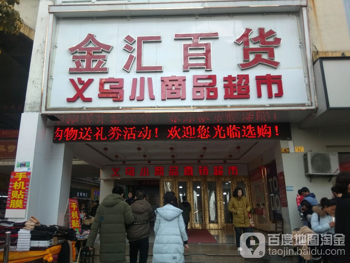 金汇百货(鼓楼购物中心店)