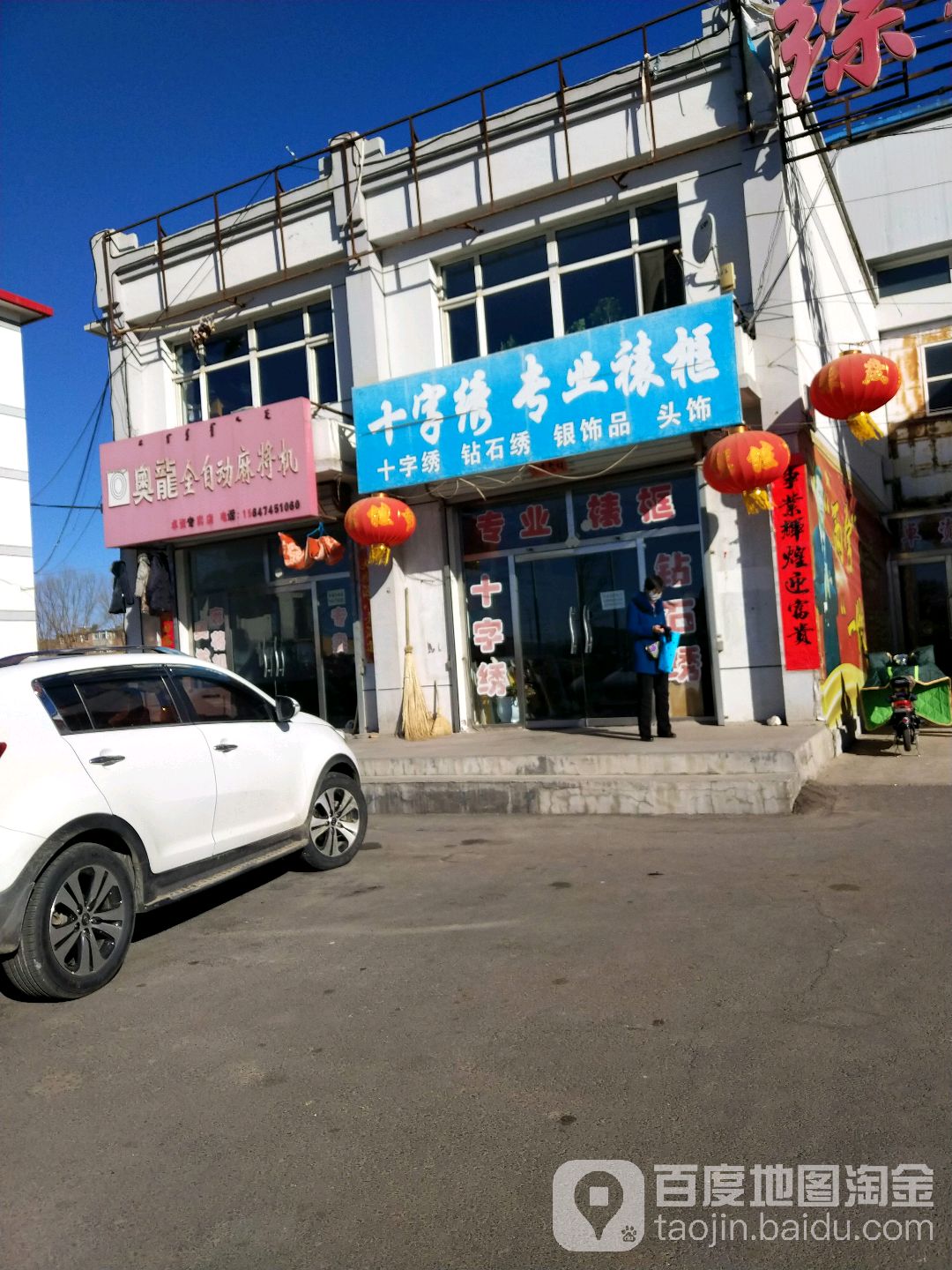 奥龙全自动麻将机(新民街店)