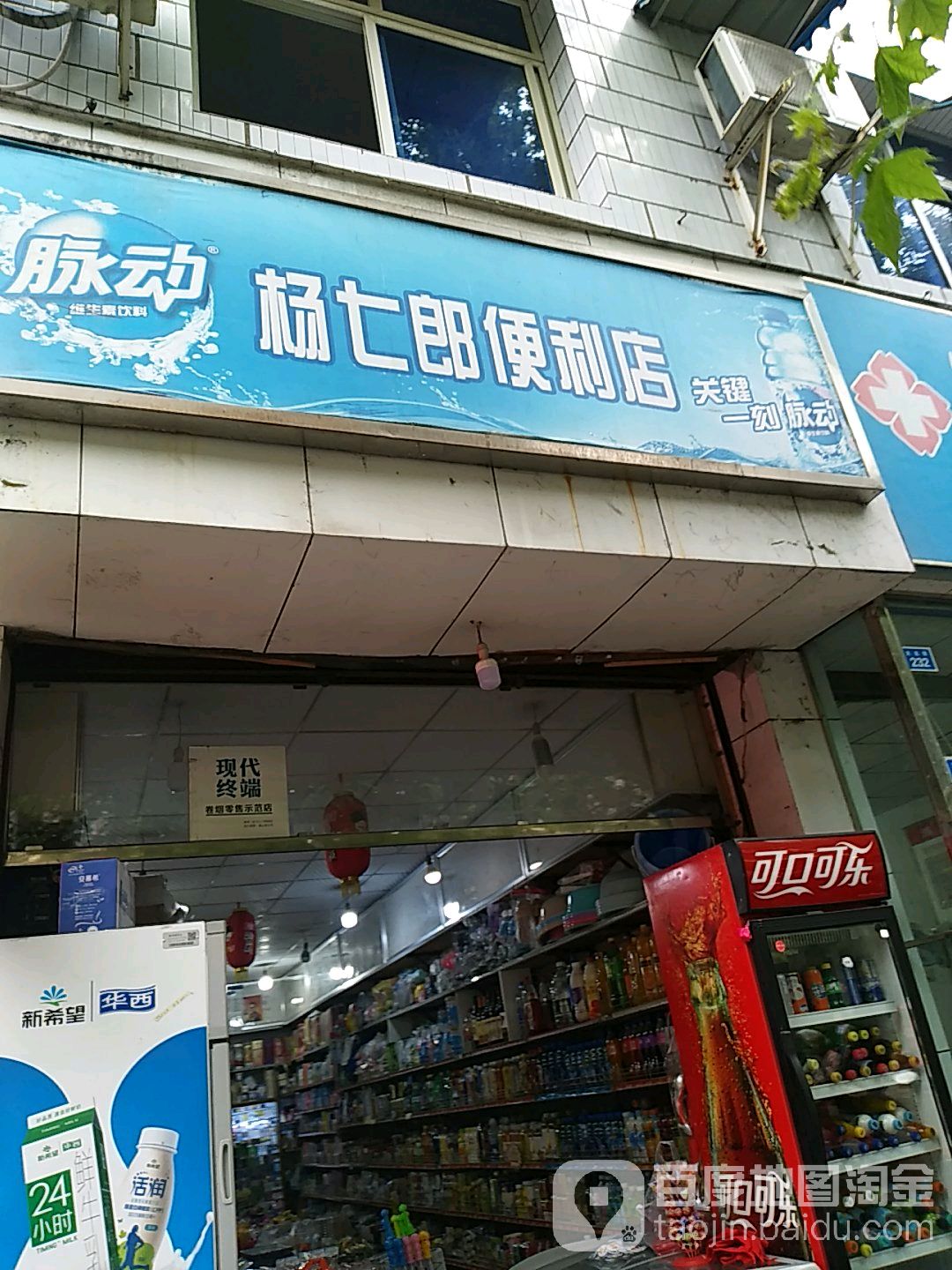 杨七郎便利店