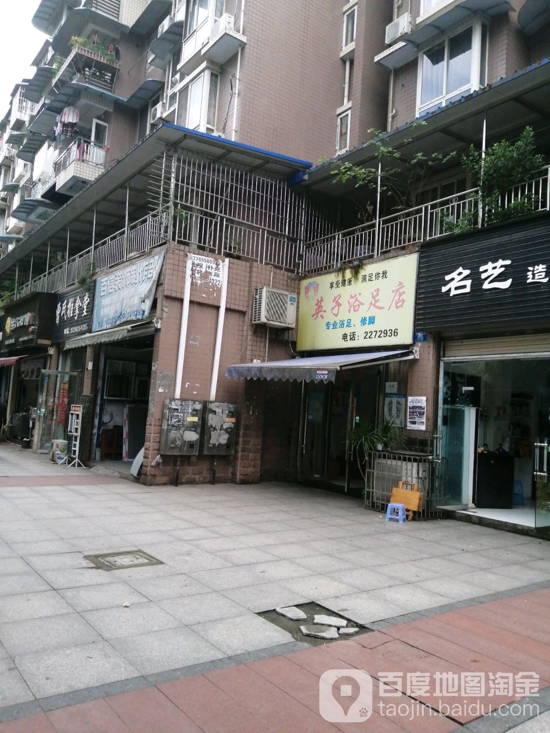 英子浴足店(文峰街二段店)