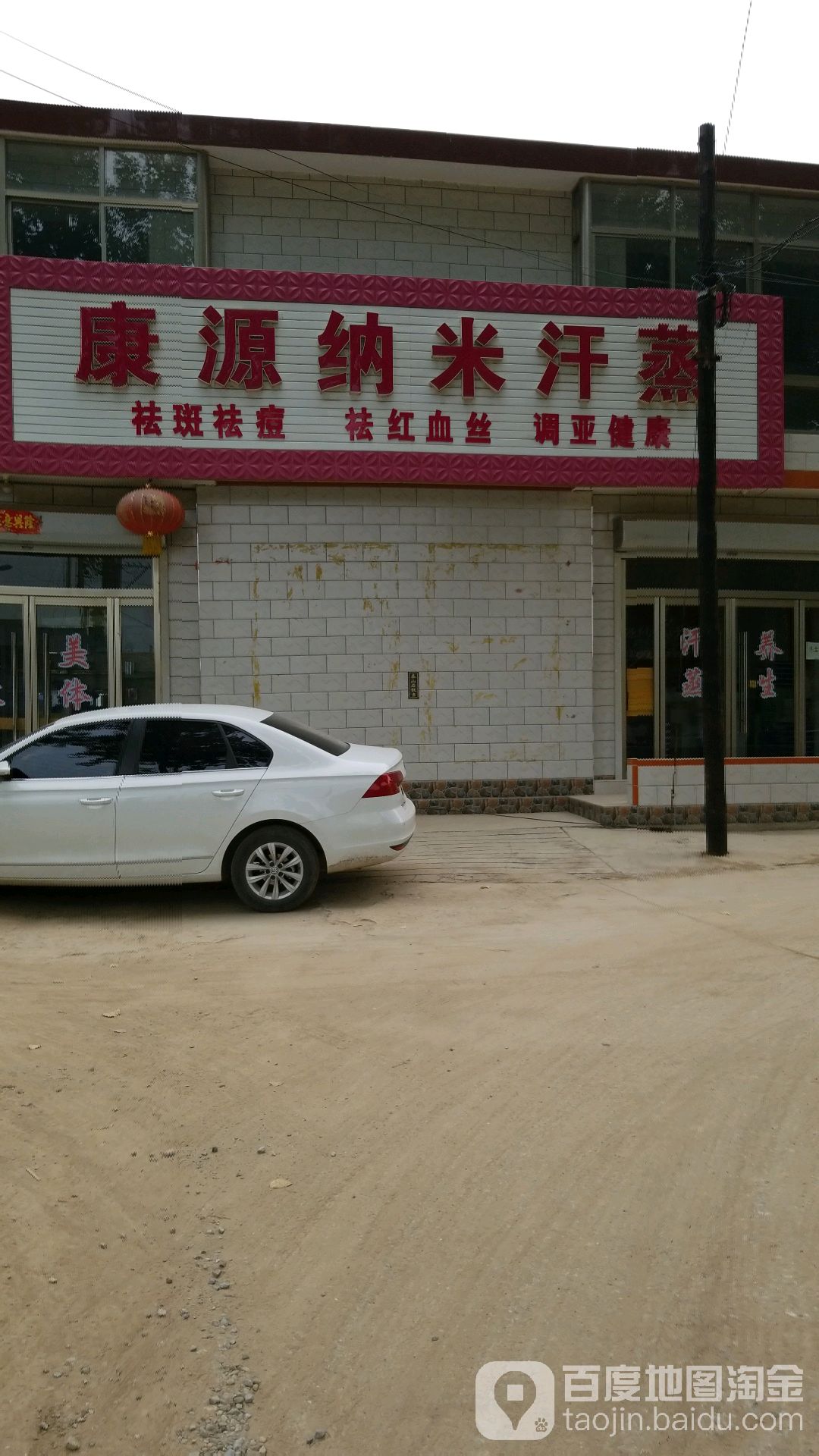 康源纳米海汗蒸