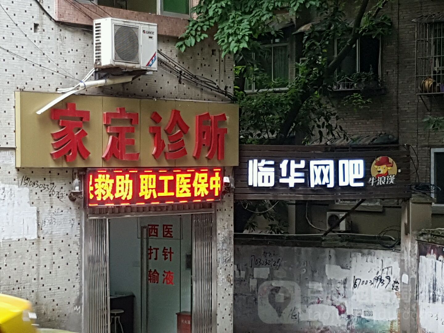 林华网吧