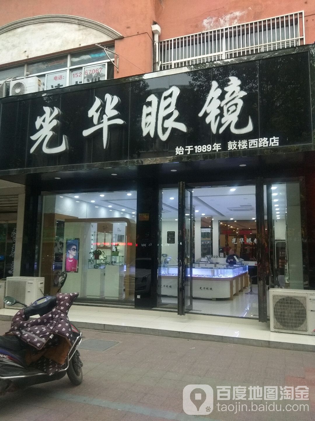 光华眼镜(鼓楼西路店)