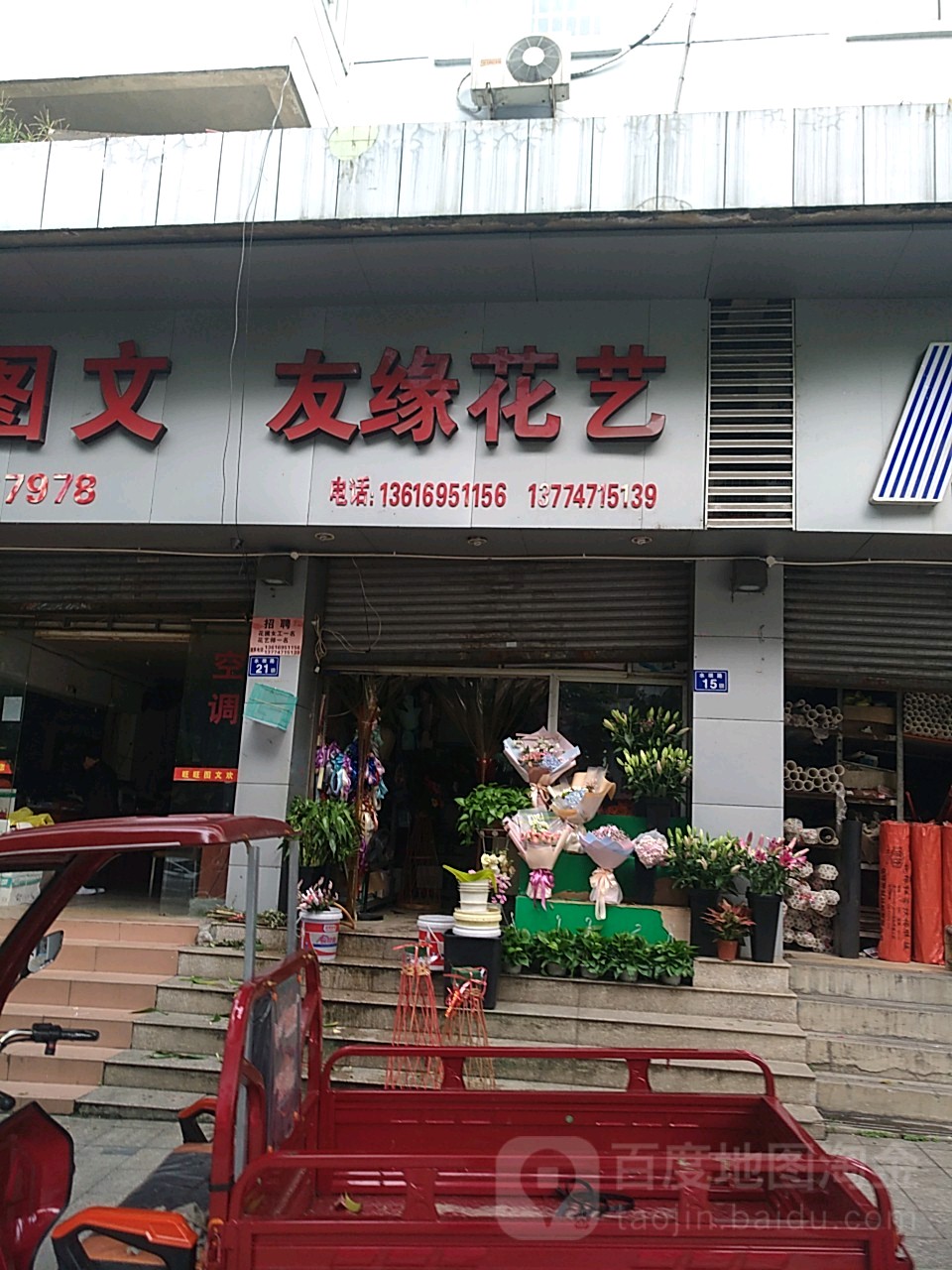 友缘花艺