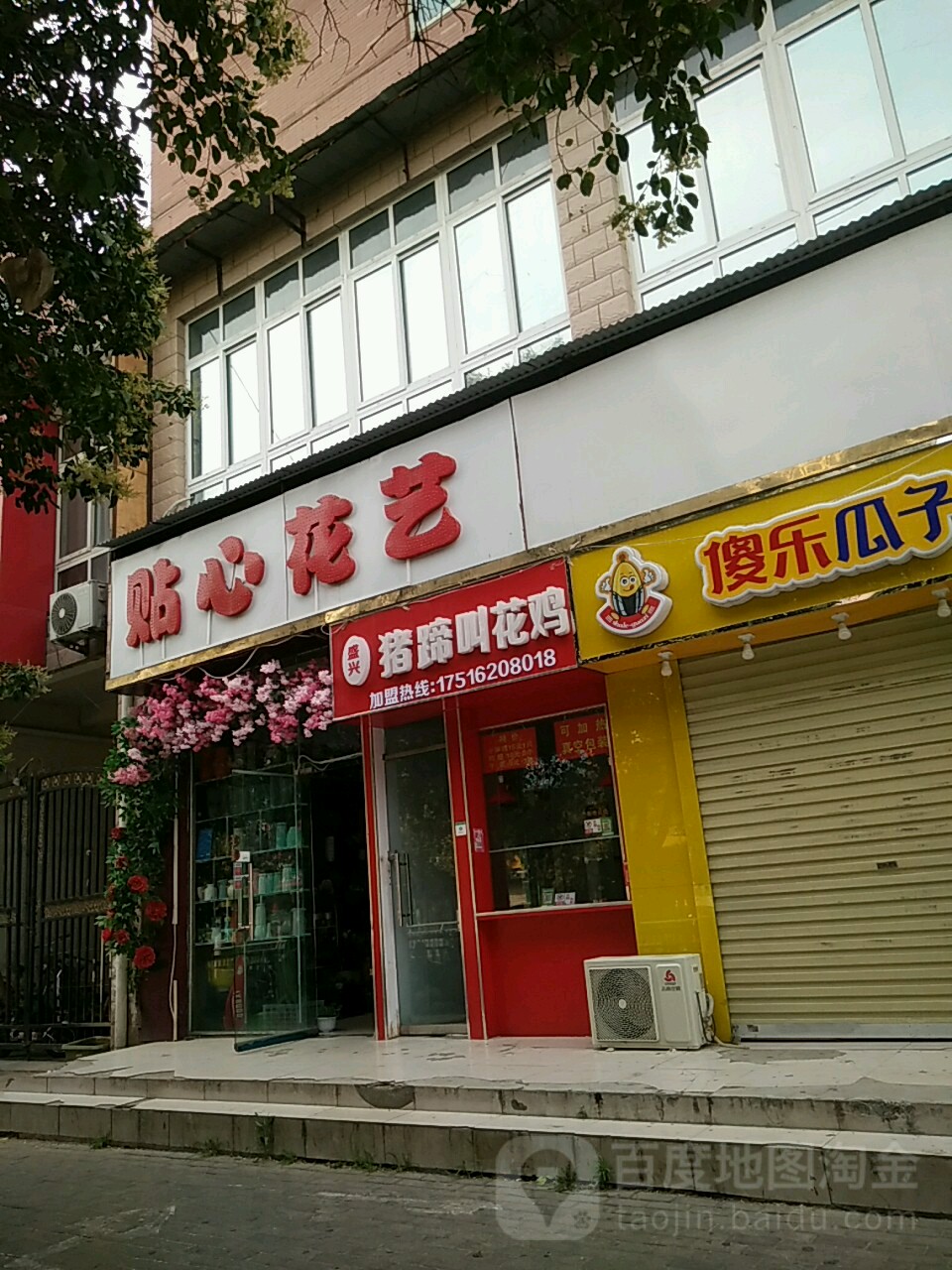 贴心花艺(豫英路店)