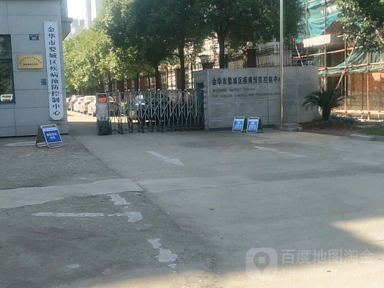 金华市婺城区疾病预防控制中心
