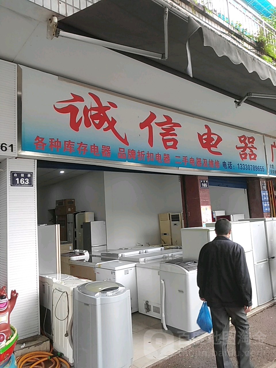 诚信电器(白招牌路店)