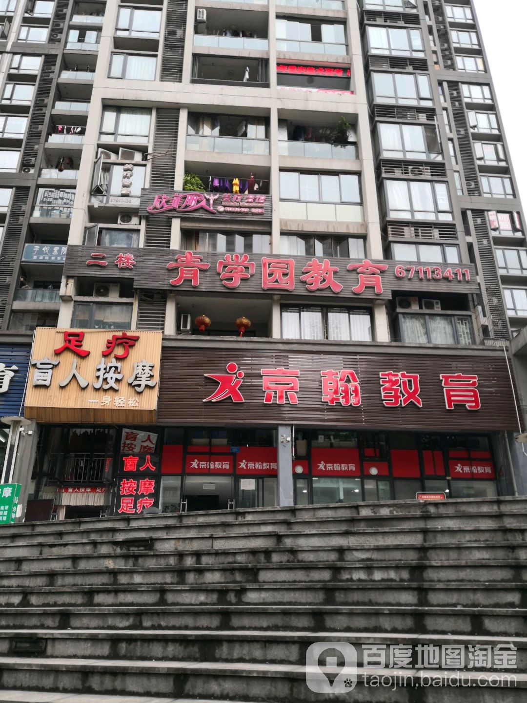 盲人按摩?(鲁能星城店)