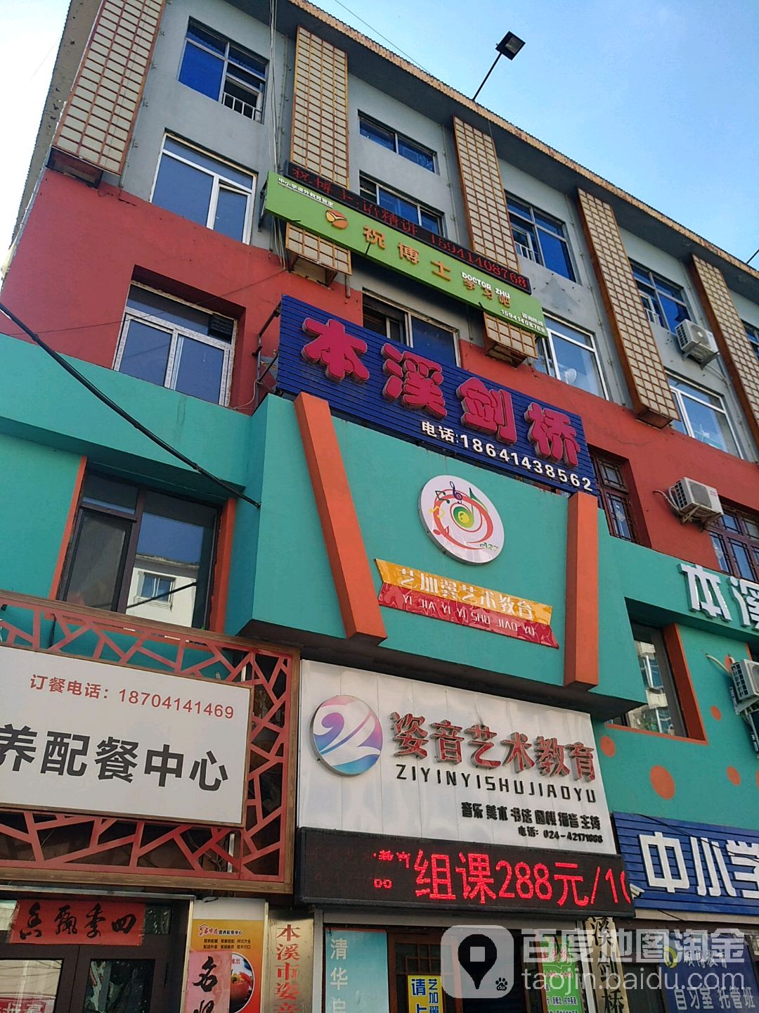艺加翼艺术市教育